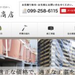 株式会社 有満瓦商店の口コミ評判
