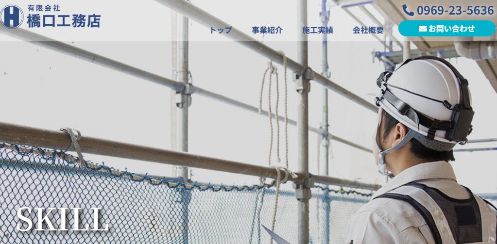 有限会社 橋口工務店の口コミ評判