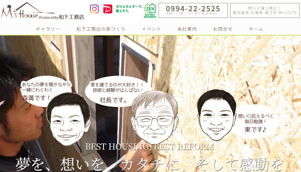 株式会社 松下工務店の口コミ評判