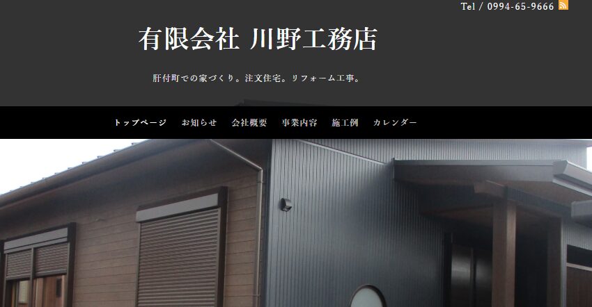 有限会社 川野工務店の口コミ評判