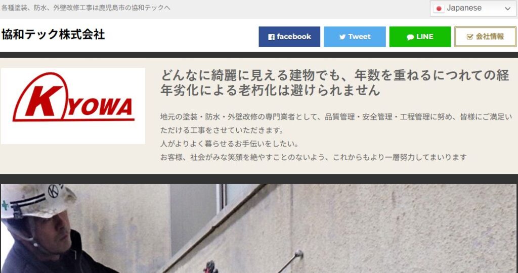 協和テック株式会社の口コミ評判