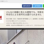 協和テック株式会社の口コミ評判