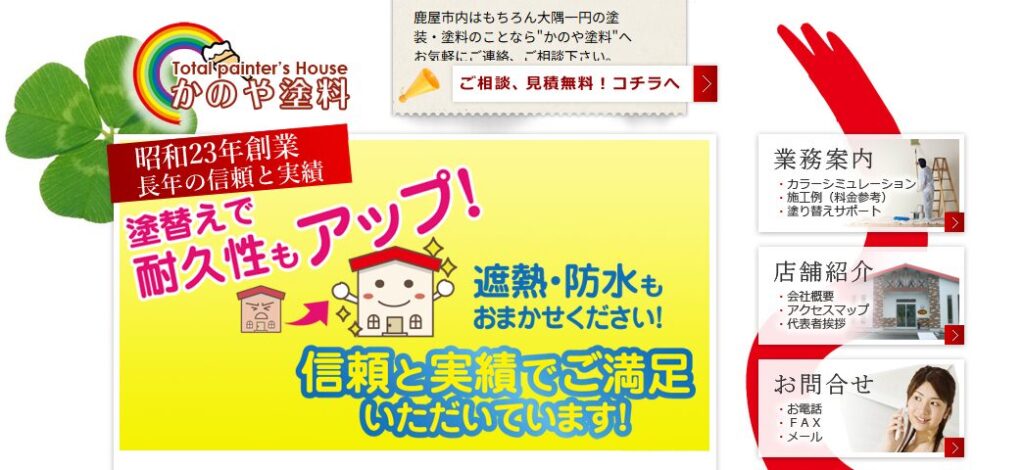 有限会社かのや塗料の口コミ評判
