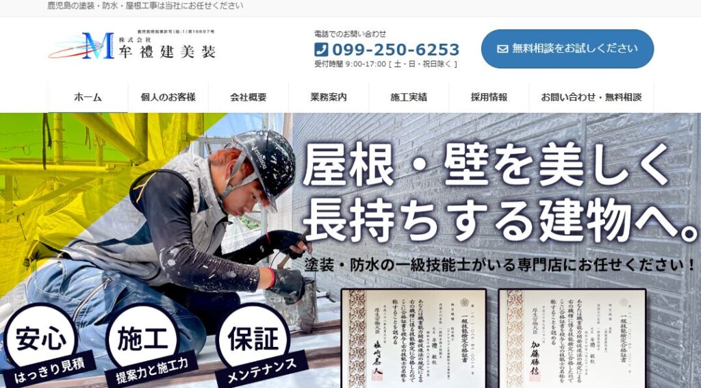 牟禮建美装（むれけんびそう）の口コミ評判