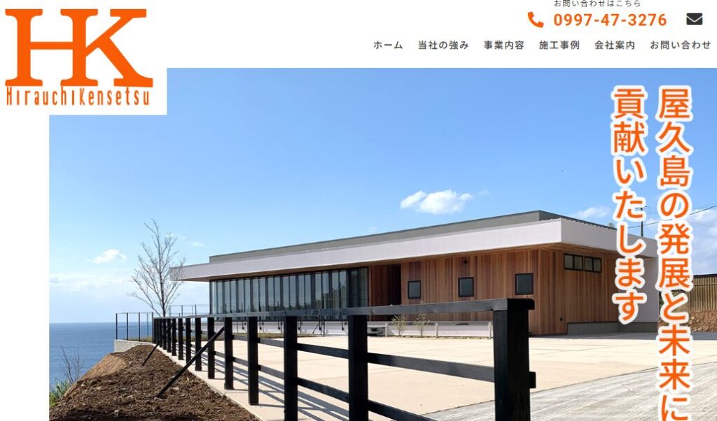株式会社ヒラウチ建設の口コミ評判