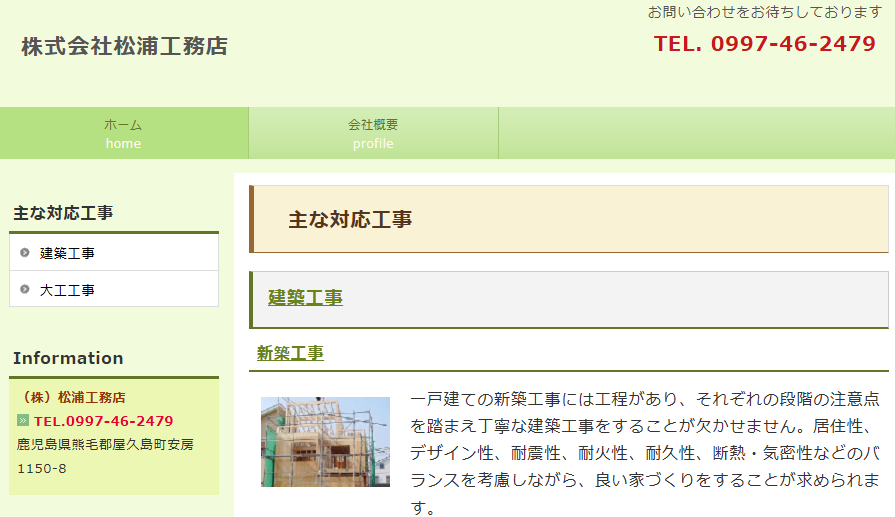 株式会社松浦工務店の口コミ評判