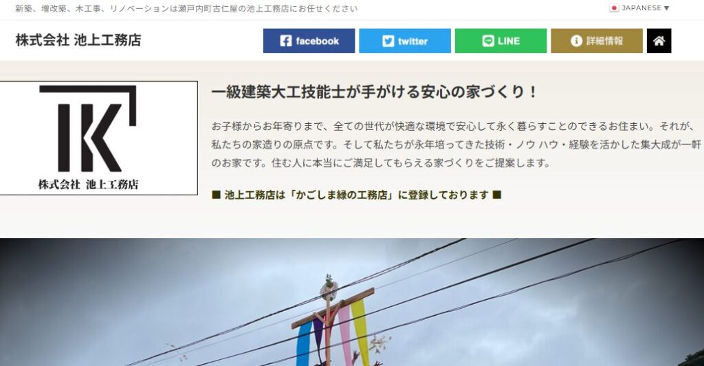 株式会社 池上工務店の口コミ評判