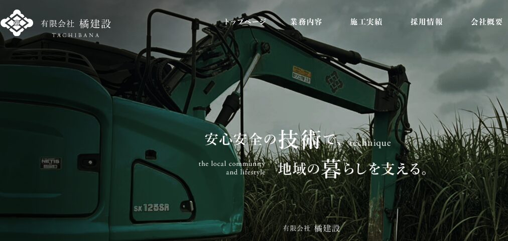有限会社橘建設の口コミ評判