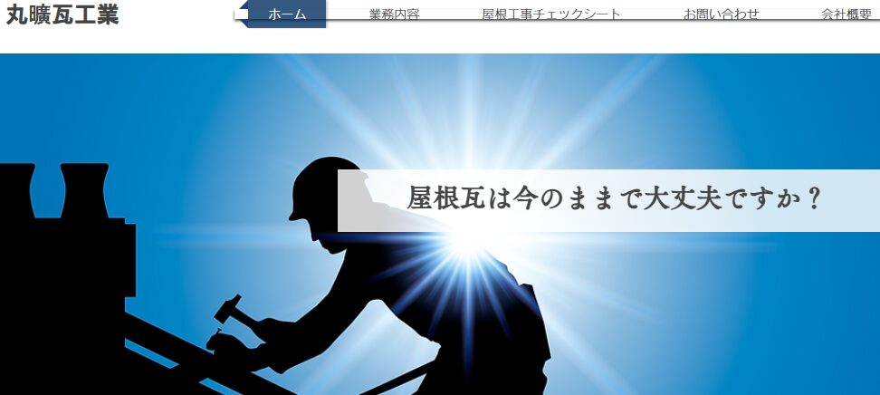 施工画像