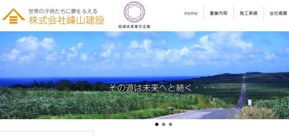株式会社峰山建設の口コミ評判