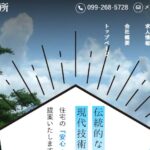 濱田瓦工業所の口コミ評判