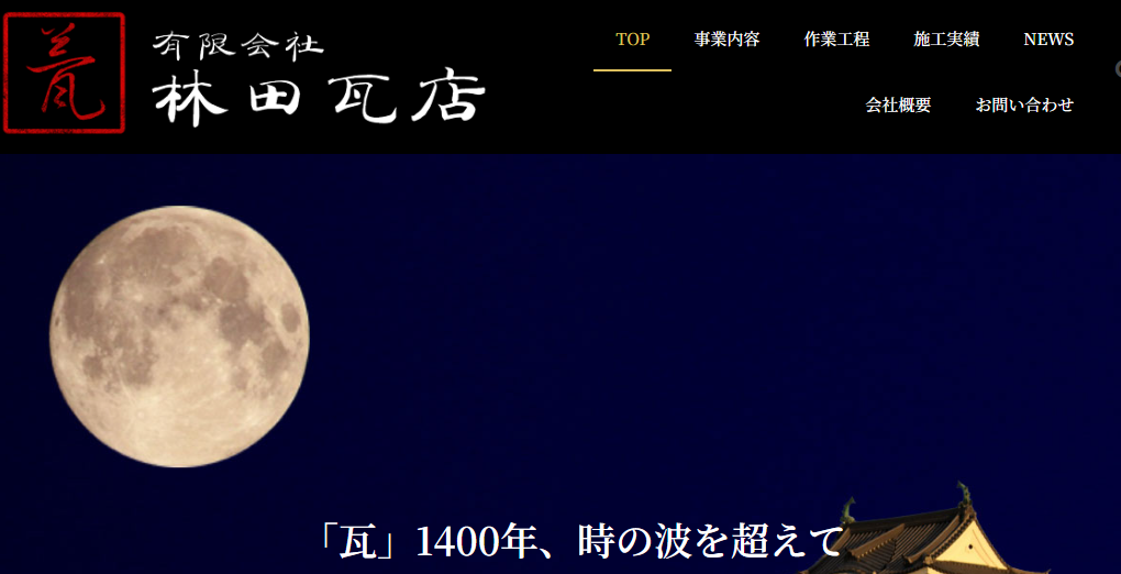 施工画像