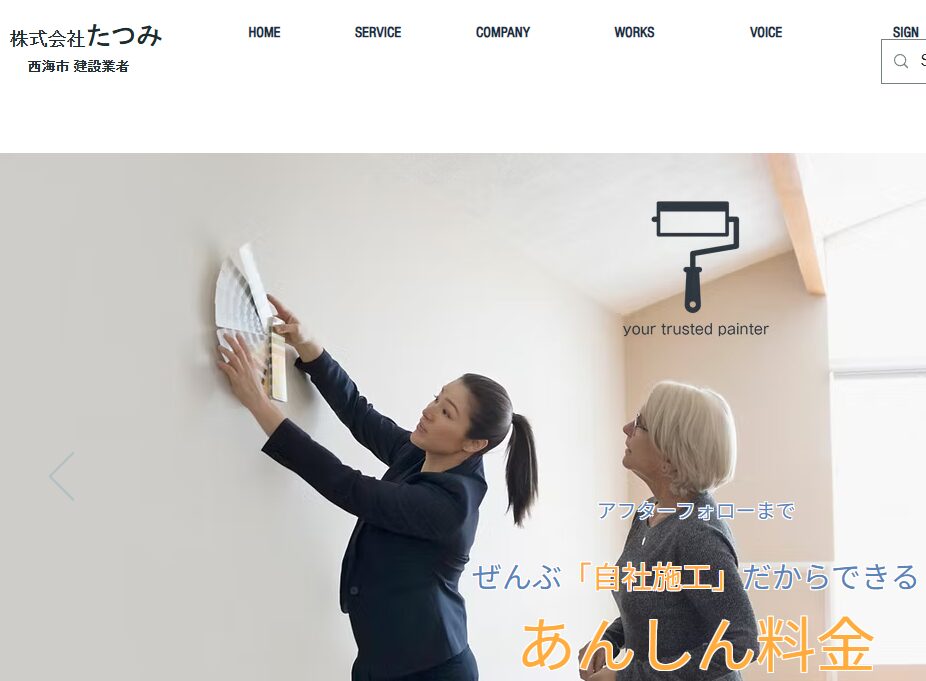 株式会社たつみの口コミ評判