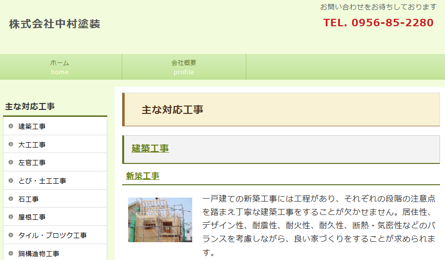 施工画像