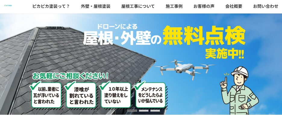 施工画像