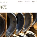 有限会社東洋瓦の口コミ評判