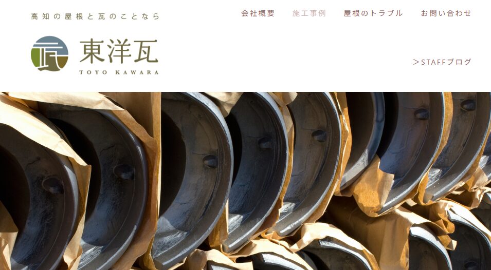 有限会社東洋瓦の口コミ評判