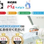 株式会社M’sペイント（塗り処ハケと手 高知店）の口コミ評判