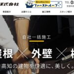 四國スレート株式会社の口コミ評判