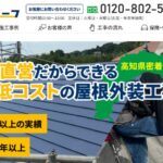株式会社ファーストルーフの口コミ評判