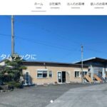株式会社タムテック高知支店の口コミ評判