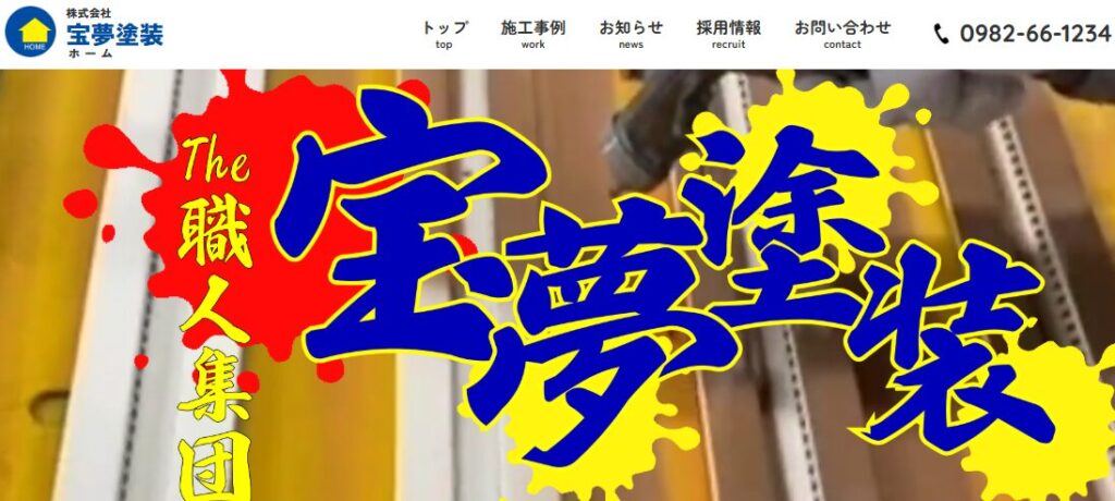 施工画像