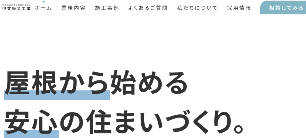 施工画像