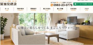 冨加見建設