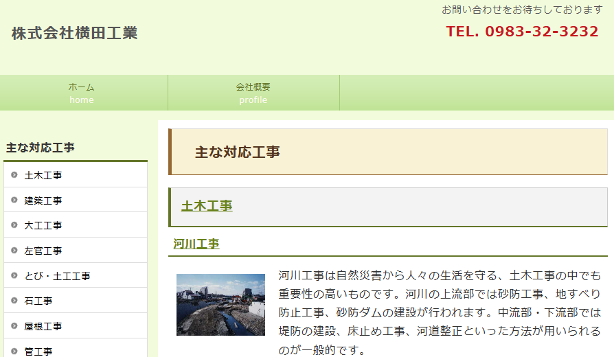 施工画像