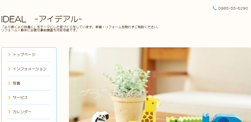 IDEAL（アイデアル）の口コミ評判