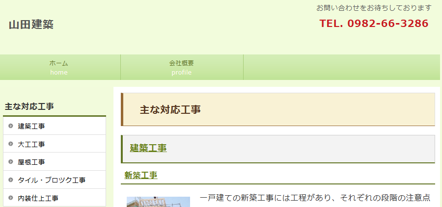 施工画像