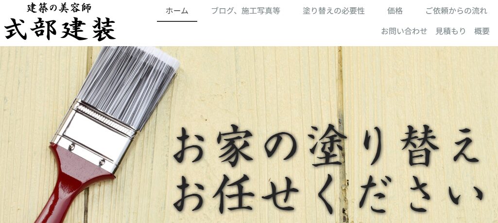 式部建装の口コミ評判