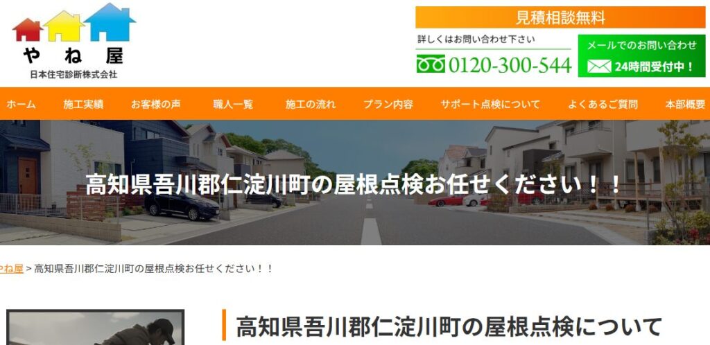 JJSY（やね屋）の口コミ評判