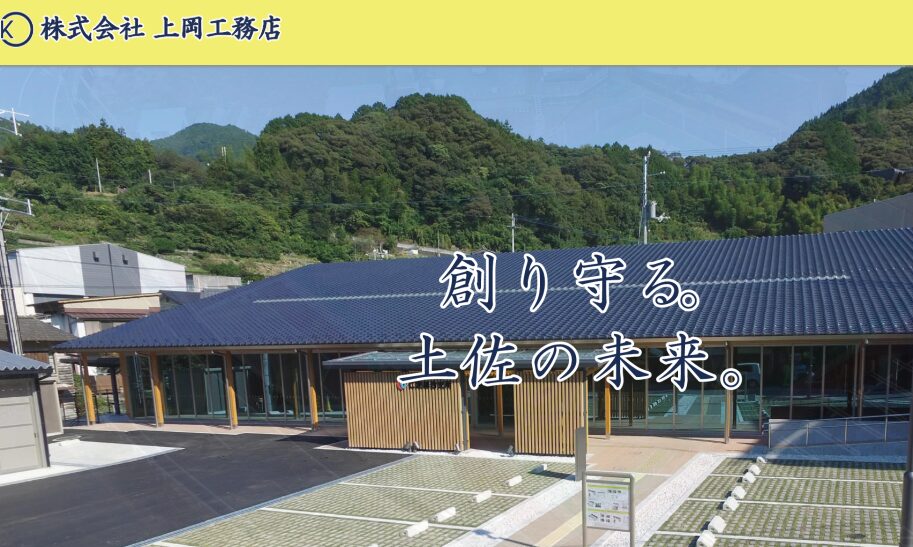 株式会社上岡工務店の口コミ評判