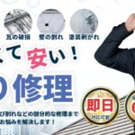 株式会社WJCservice（高知支社／雨漏り専門）の口コミ評判