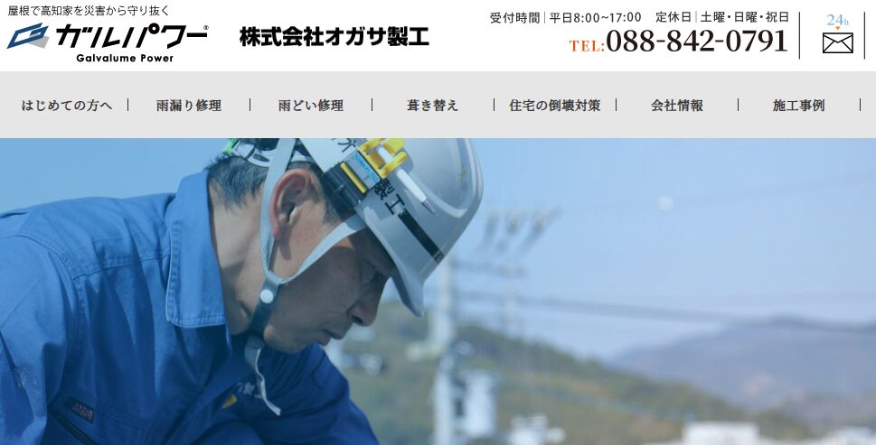 住宅屋根のスペシャリスト オガサ製工の口コミ評判