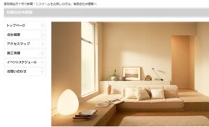 有限会社沖建築