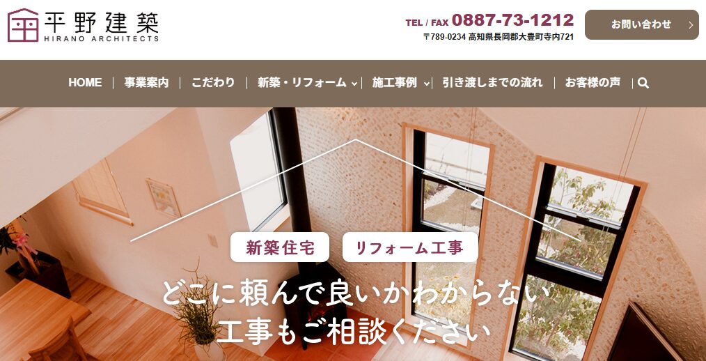 平野建築の口コミ評判