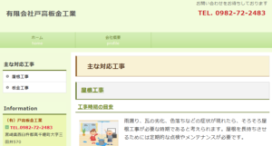 有限会社戸高板金工業