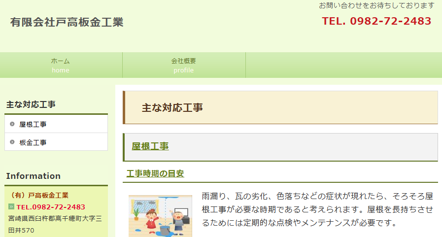 有限会社戸高板金工業の口コミ評判