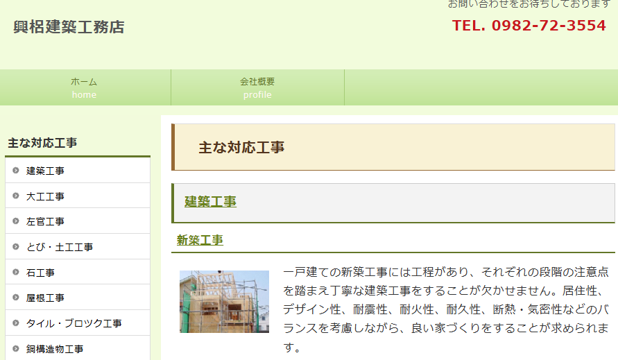 興梠建築工務店の口コミ評判