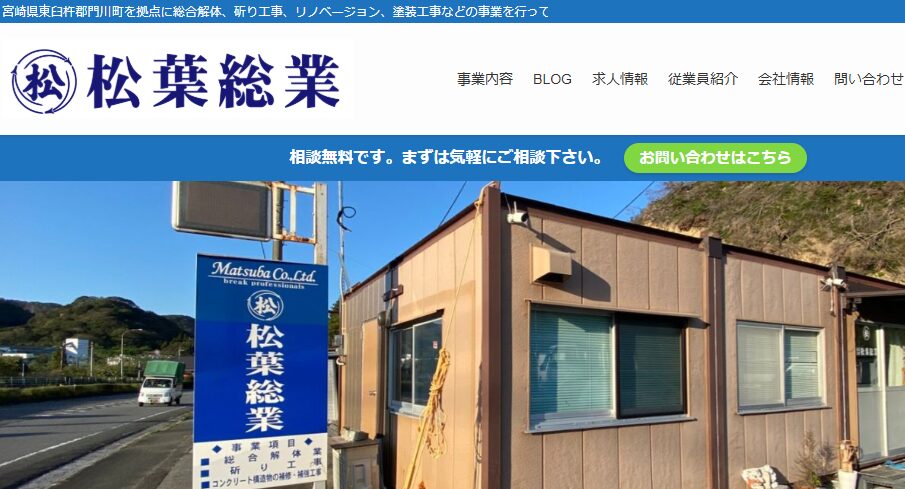 株式会社松葉総業の口コミ評判