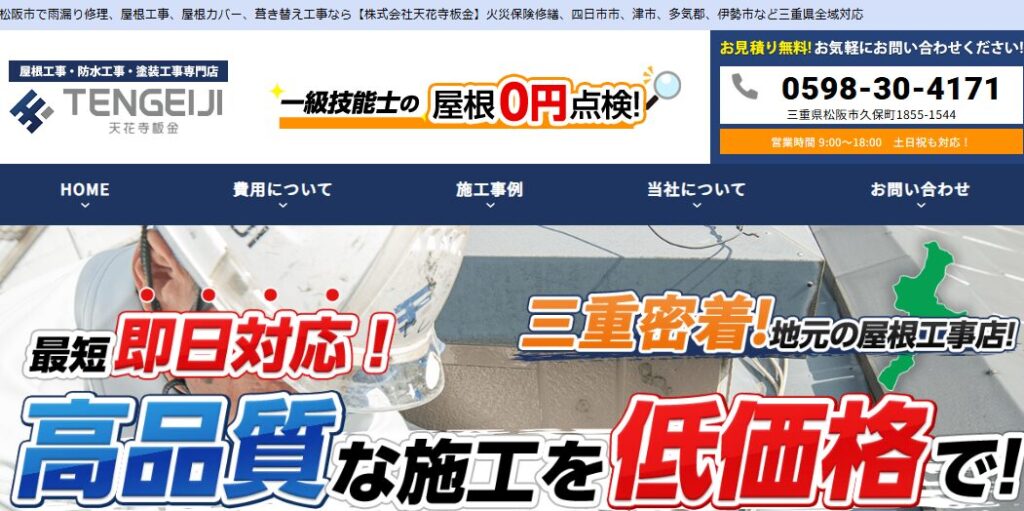施工画像