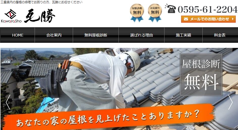 瓦勝（かわらしょう）の口コミ評判