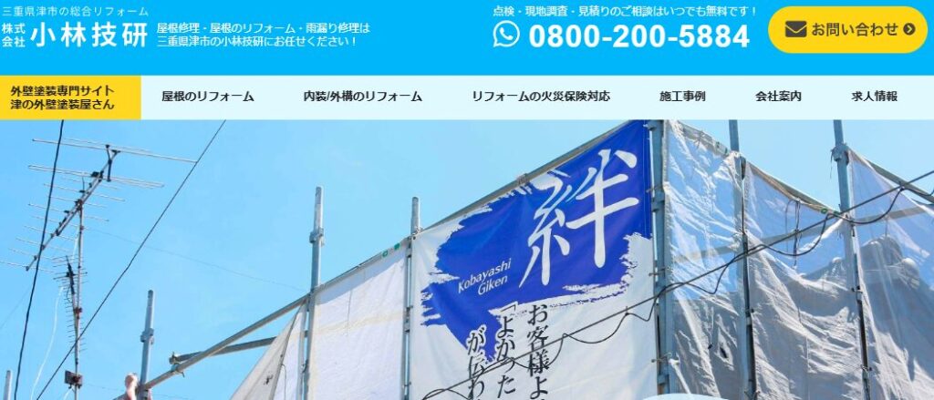 施工画像