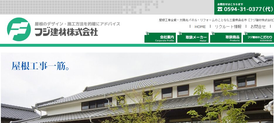 フジ建材株式会社の口コミ評判