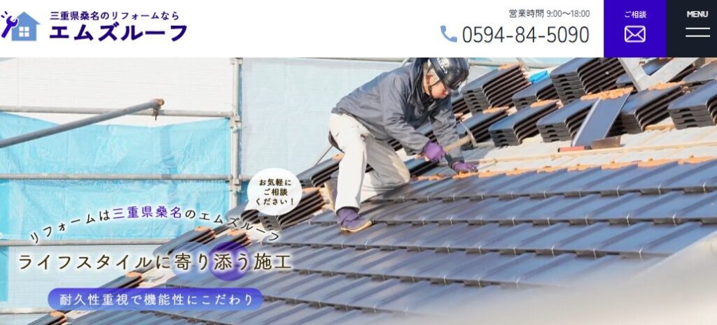 エムズルーフ（有限会社エムズルーフ）の口コミ評判