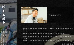未来創舎