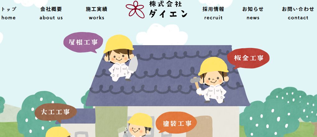施工画像