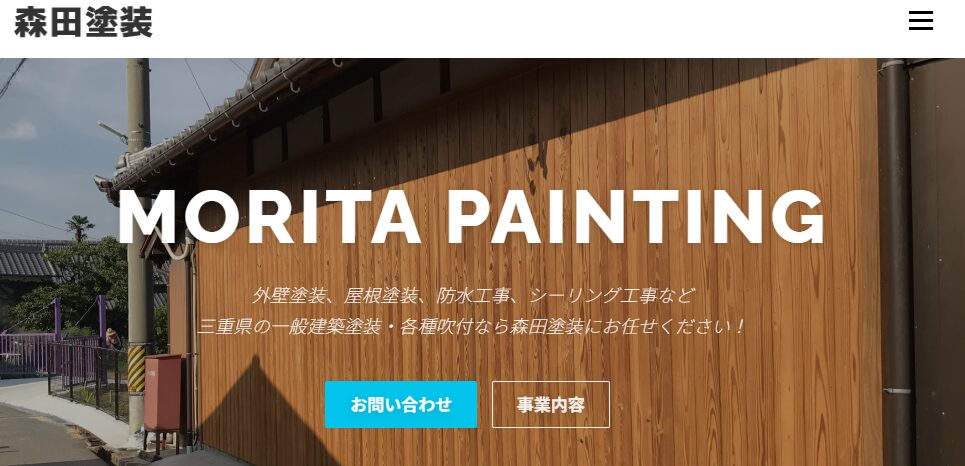 森田塗装の口コミ評判